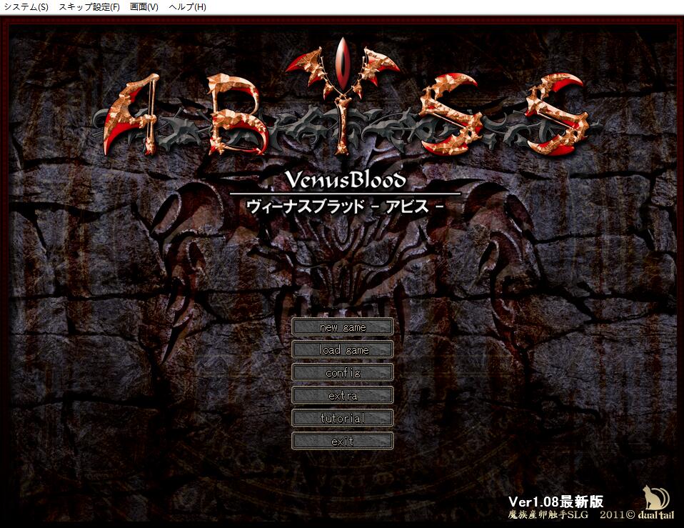 Venusblood ABYSS：繁殖!为了魔族的繁荣 [Dual Tail]出品vb系列中文pc-久天堂游戏