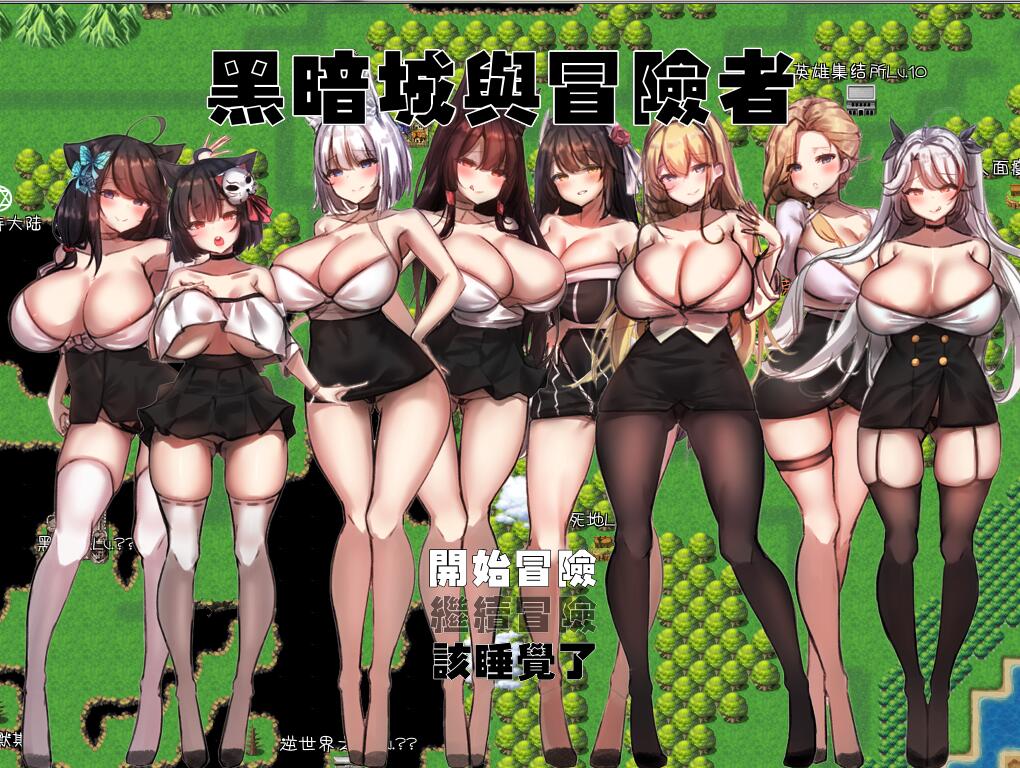 黑暗城与冒险者 V45.175.6 超级VIP挂机版 国产RPG 丝袜俱乐部-久天堂游戏