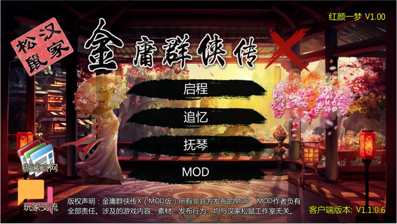 金庸群侠传x之红颜一梦正式1.00版 RPG-久天堂游戏