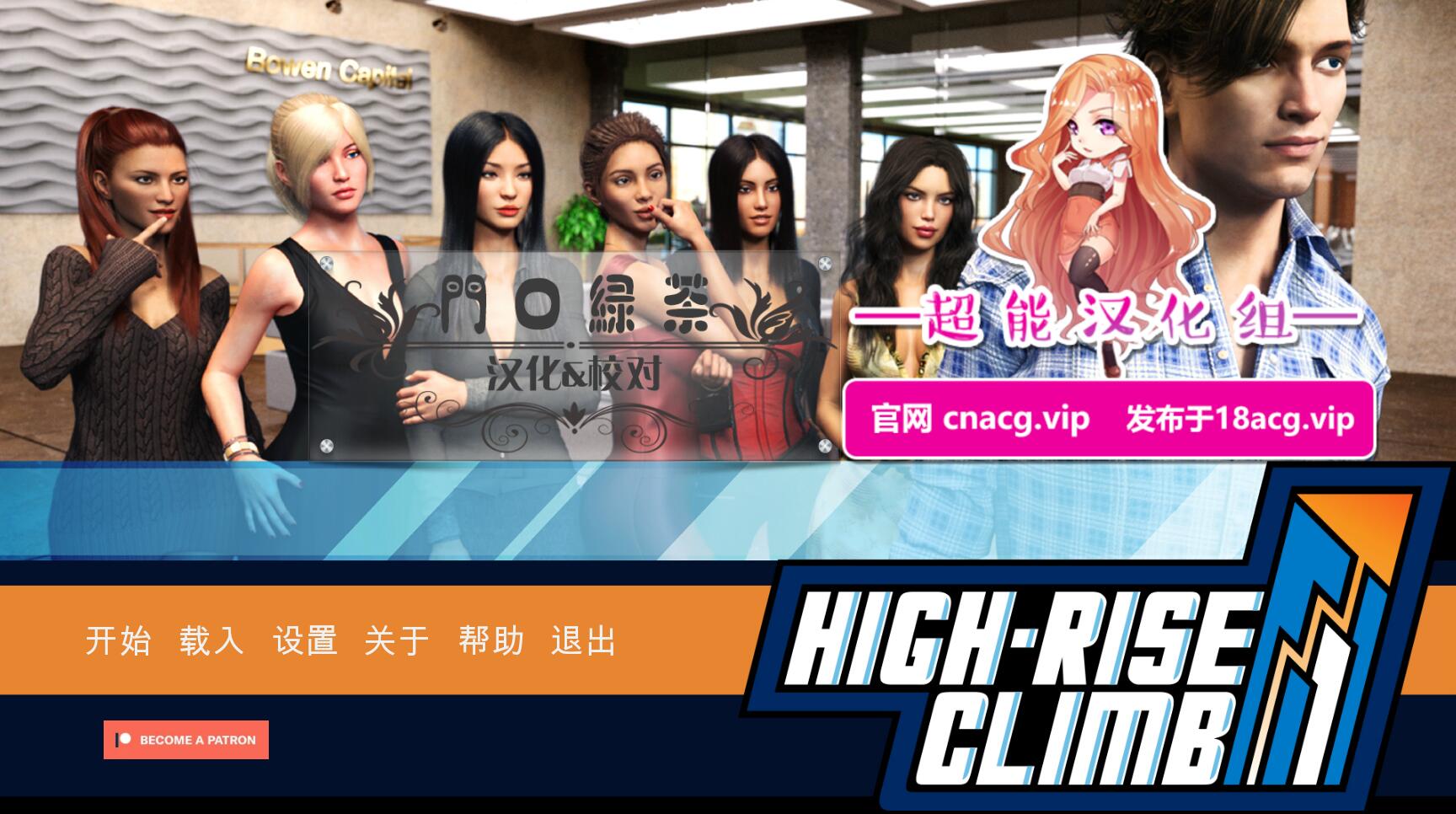 职场高升（High-Rise Climb）v0.65中文版 PC+安卓-久天堂游戏