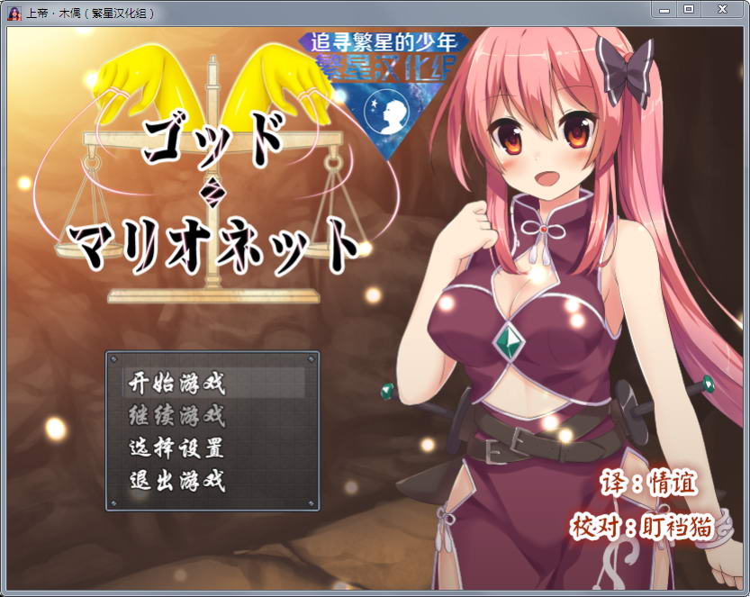 上帝和木偶 v1.0 完整汉化版 PC+安卓 动态RPG-久天堂游戏