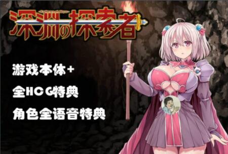 深渊探索者 v3.0 中文完全版 精品RPG类-久天堂游戏