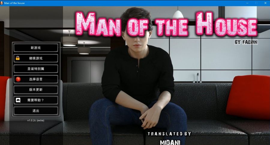 一家之主（Man of the House） V1.02圣诞节大型DLC 官方豪华中文版-久天堂游戏