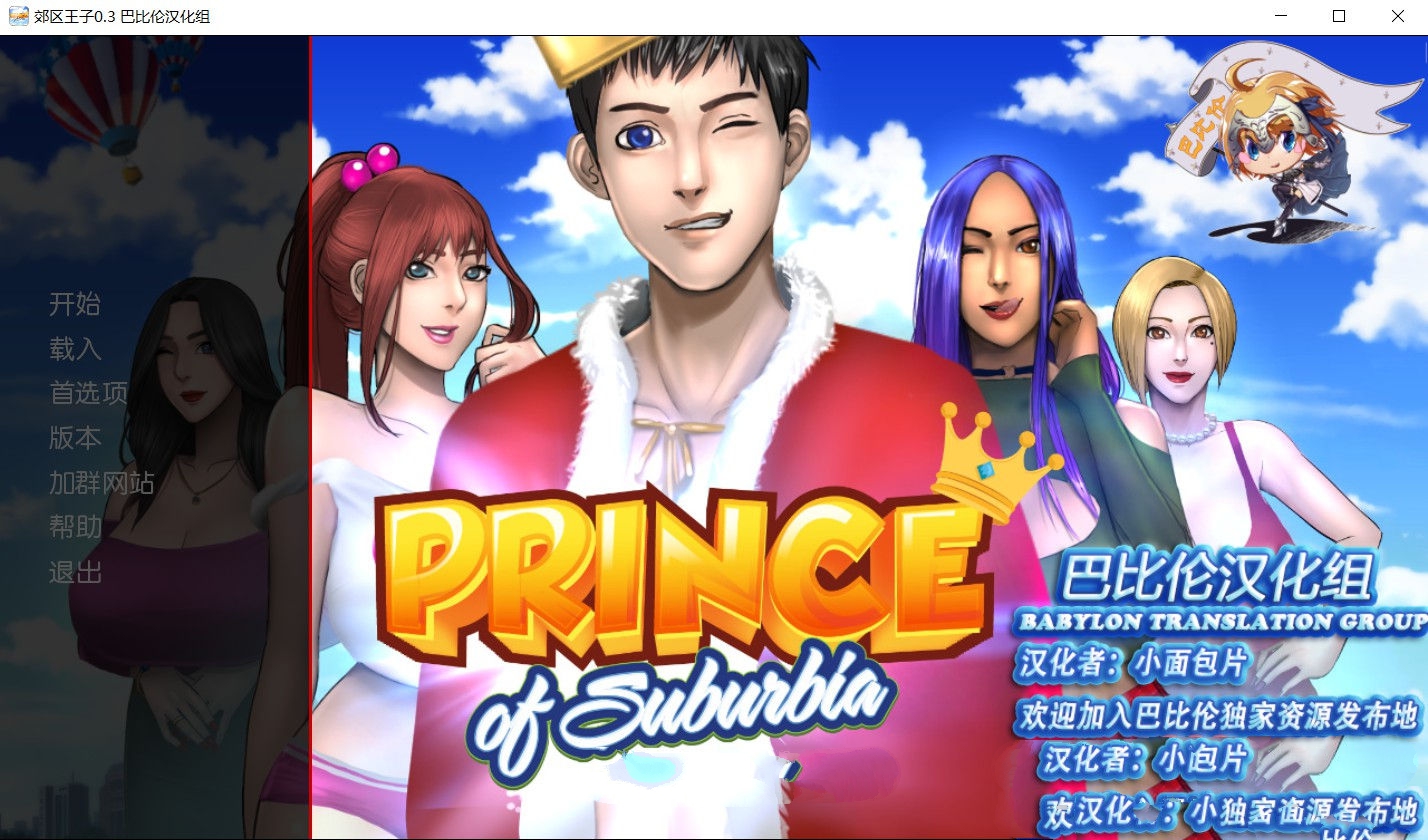 郊区王子（Prince of Suburbia）V0.3精翻汉化版+血缘 PC+安卓-久天堂游戏