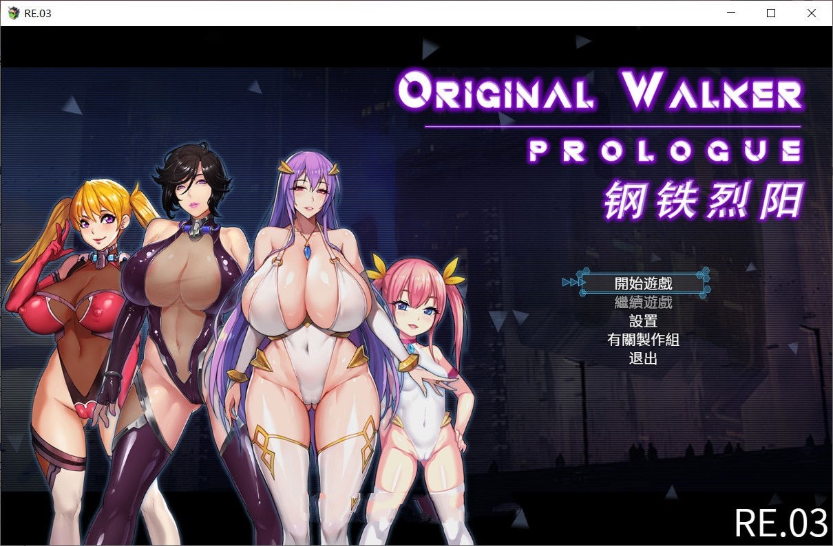 钢铁烈阳(OriginalWalker：Prologue) 中文作弊修改版+存档 rpg-久天堂游戏