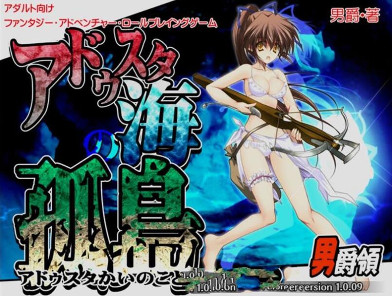 阿杜斯塔海之孤岛！中文汉化版 探索RPG+特典+全CG-久天堂游戏