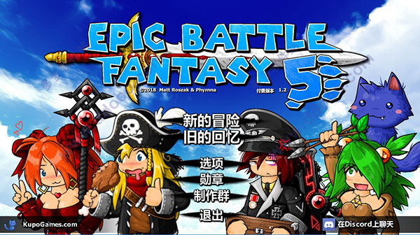 史诗战斗幻想5(Epic Battle Fantasy 5) 官方中文版 回合制RPG游戏-久天堂游戏