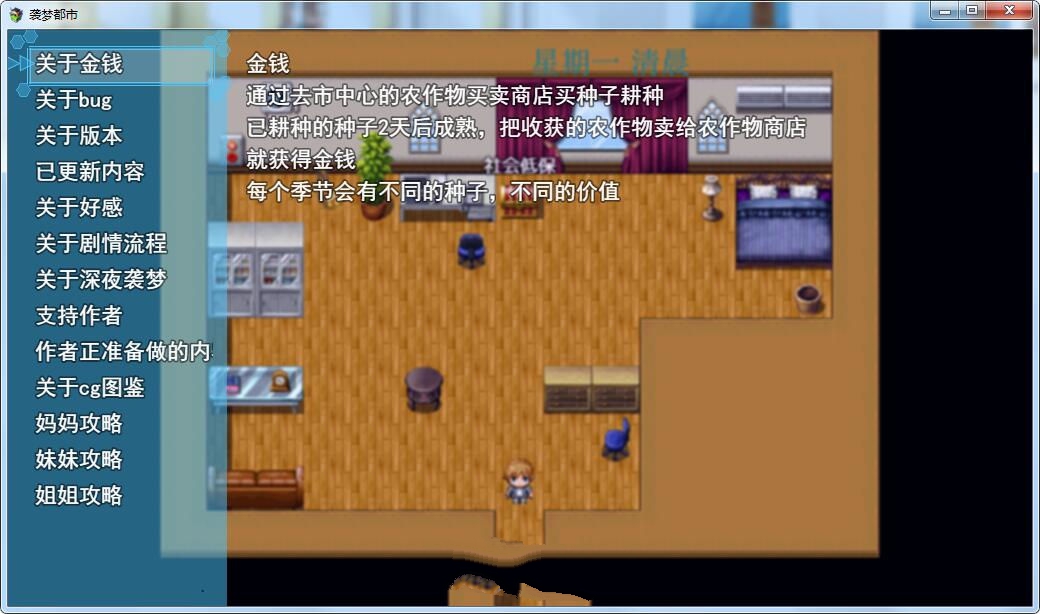 图片[2]-袭梦都市 V0.4 中文汉化版 PC+安卓+全CG+攻略 国产RPG-久天堂游戏