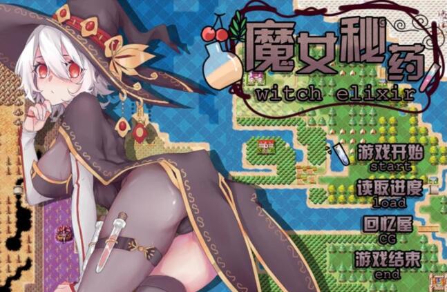 魔女秘药 Ver0.6官方中文版 全程中文语音&RPG游戏-久天堂游戏