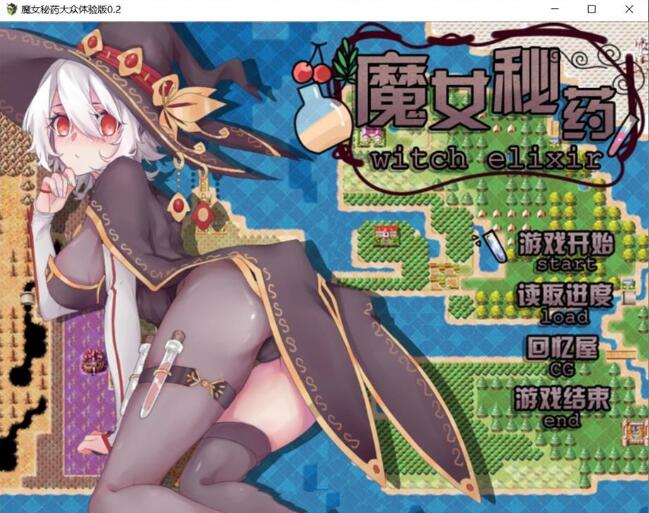 图片[2]-魔女秘药 Ver0.6官方中文版 全程中文语音&RPG游戏-久天堂游戏