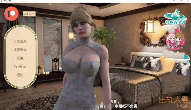 初轨人妻 V0.43 精翻中文汉化版 PC+安卓+全CG-久天堂游戏