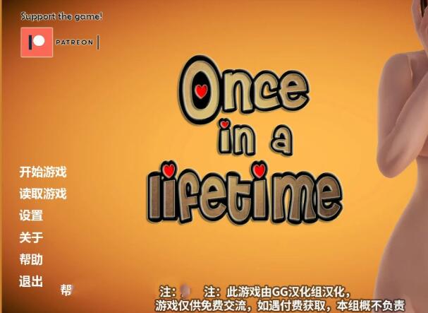 一生一次(Onceinalifetime) V0.4 精翻中文汉化版 PC+安卓+全CG-久天堂游戏