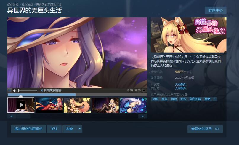 异世界的无厘头生活！STEAM官方中文步兵版 国语配音哦-久天堂游戏