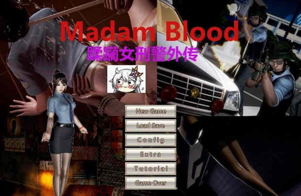 罪魇(Madam Blood) ！女警耻辱物语汉化版 全系列漫画+小说-久天堂游戏