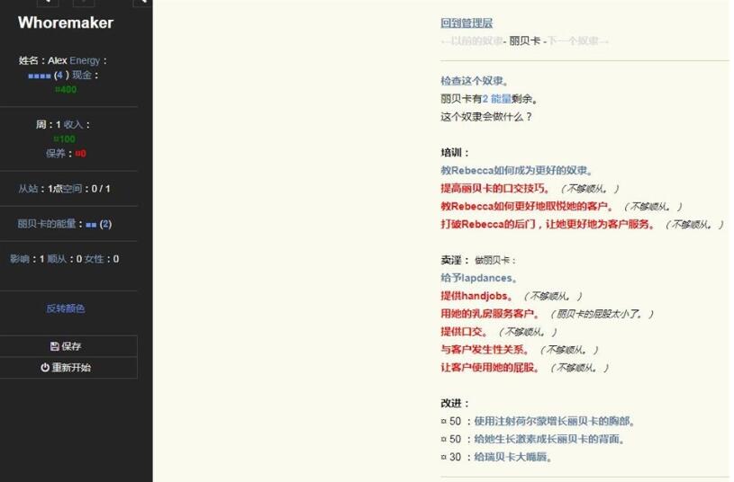 图片[2]-碧池奴隶管理器(Whoremaker Release) V21中文版+作弊代码-久天堂游戏