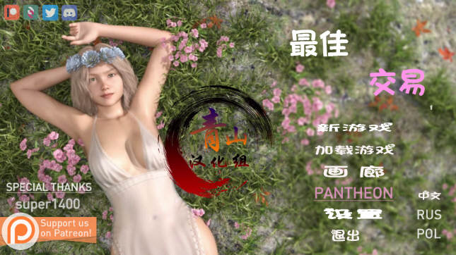 女神的最佳交易 V0.61精翻汉化版 PC+安卓+画廊-久天堂游戏