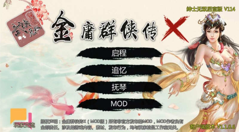 金庸群侠传X：武侠无双后宫版-我全都要 V114 PC+安卓 3G-久天堂游戏