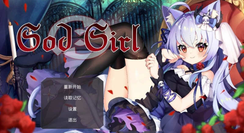 神灵少女（GodGirl）官方中文步兵版 作弊MOD+全CV 1.4G-久天堂游戏