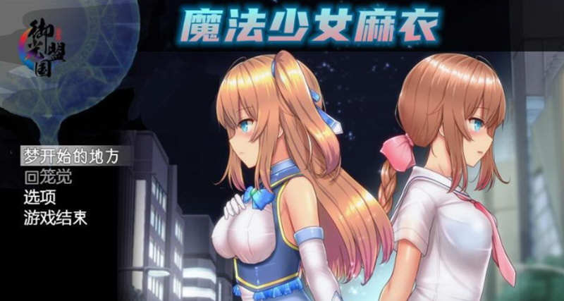 魔法少女麻衣 精翻汉化版 PC+安卓+全CG 爆款RPG 4G-久天堂游戏