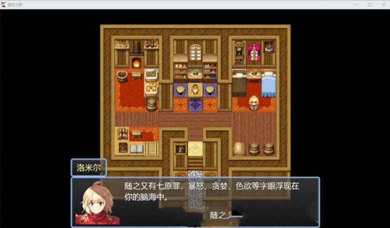 图片[4]-星月之歌 Ver1.00 官方中文版 国产RPG+中文配音+全CG-久天堂游戏