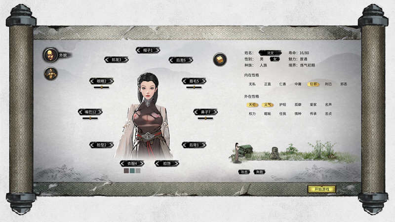 图片[3]-鬼谷八荒 V0.8.2014（04.03更新）整合超爽的MOD 国产RPG神作-久天堂游戏