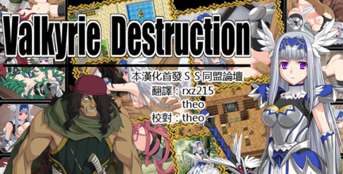 Valkyrie Destruction V1.05 中文汉化版+攻略 RPG游戏-久天堂游戏