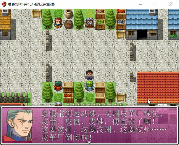 图片[5]-莫欺少年穷之逆袭 Ver1.7 中文完结版+攻略 国产RPG游戏-久天堂游戏