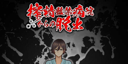 （古怪医院）深夜逃离古怪病栋 精翻汉化完结版 PC+安卓+全CG 解谜RPG游戏-久天堂游戏