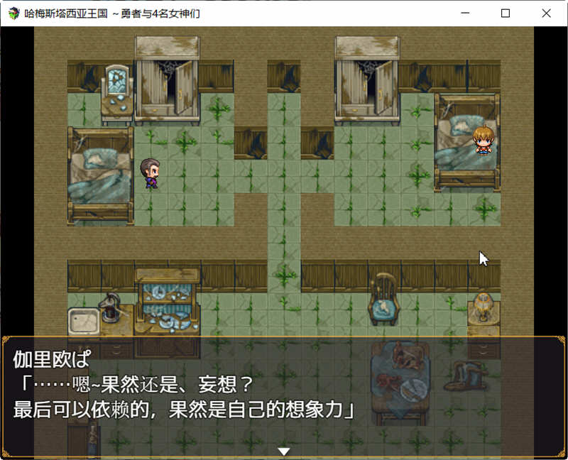 图片[2]-哈梅斯塔王国：勇者与4名女神们 精翻汉化版 PC+安卓+存档 RPG游戏-久天堂游戏