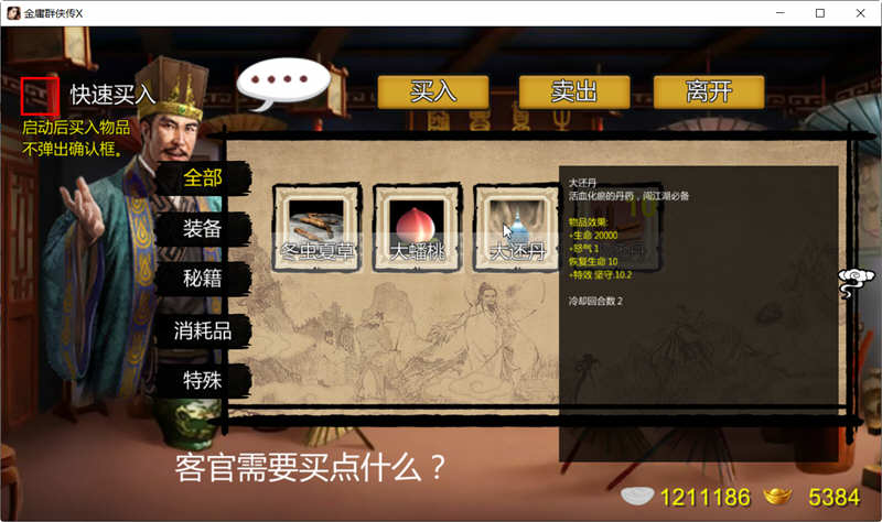 图片[6]-金庸群侠传X：贪狼 V1.1 新魔改全明星版 国人RPG游戏 1G-绅士ACGN