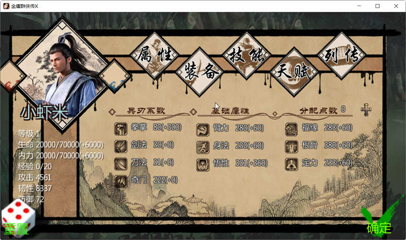 图片[3]-金庸群侠传X：贪狼 V1.1 新魔改全明星版 国人RPG游戏 1G-绅士ACGN