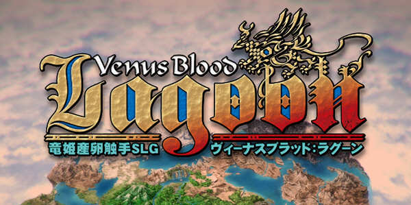 VenusBlood：Lagoon V1.34 汉化版 经典SLG神作&SLG游戏 4G-久天堂游戏