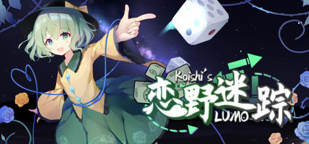 恋野迷踪(Koishi’s LUMO) 官方中文版 东方同人SLG类游戏 1G-久天堂游戏