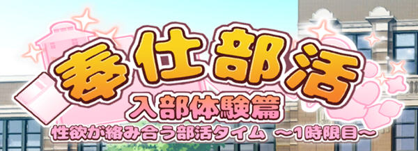 奉仕部活：入部体验篇 Ver1.303 DL官方中文版 休闲益智SLG游戏 1.6G-久天堂游戏