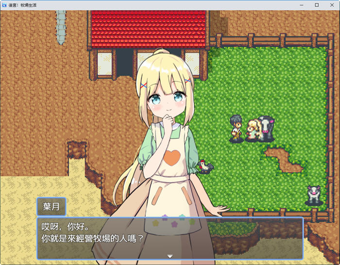 图片[5]-后宫:牧场生活 官方中文步兵版 BOKIBOKI&日式RPG游戏 1.1G-久天堂游戏