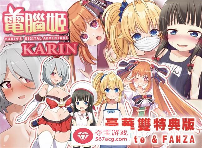 【爆款RPG/中文】电脑姬：KARIN V1.03 豪华特典官中步兵版+全回想【新作/PC+安卓/2.6G】-久天堂游戏