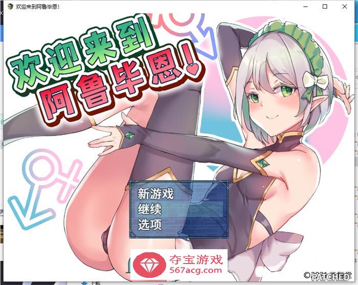 【探索RPG中文】欢迎来到阿鲁毕恩！V1.60 STEAM官方中文版+全回想【PC+安卓1.2G】-久天堂游戏