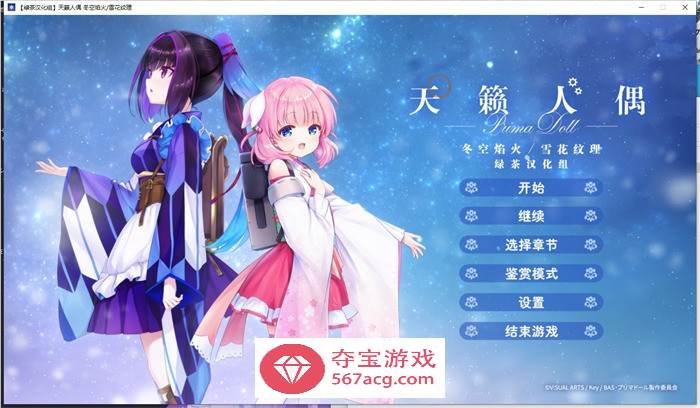 【GAL汉化全年龄】天籁人偶 冬空焰火雪花纹理 精翻汉化版+存档【新汉化CV3G】-久天堂游戏