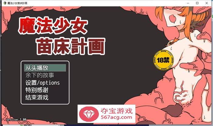 【RPG中文】魔法少女苗床计划 DL官方中文版【新作PC+安卓700M】-久天堂游戏