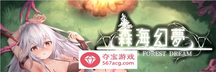 【肉鸽ACT中文全动态】森海幻梦 V230626 官方中文步兵版【更新CV300M】-久天堂游戏