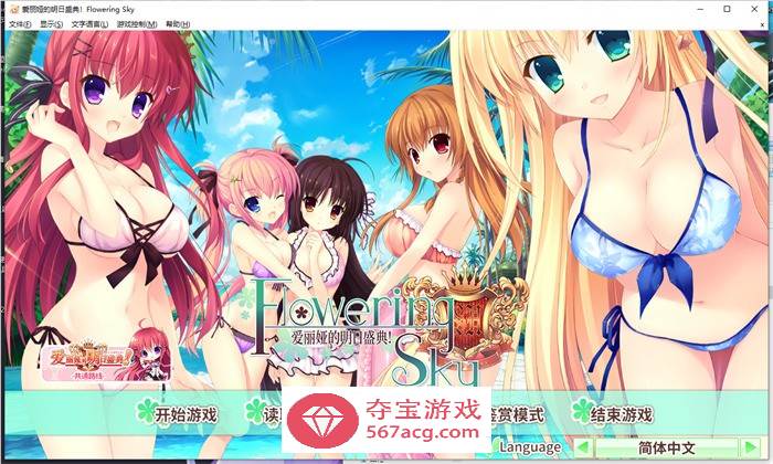 【纯爱GAL中文】爱丽娅的明日盛典! Flowering Sky 官方中文版【新作CV5G】-久天堂游戏