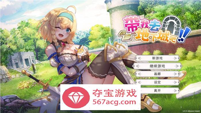 【卡牌战斗SLG中文全动态】带我去地下城吧!! V1.07 官方中文步兵版+特典【更新3G】-久天堂游戏