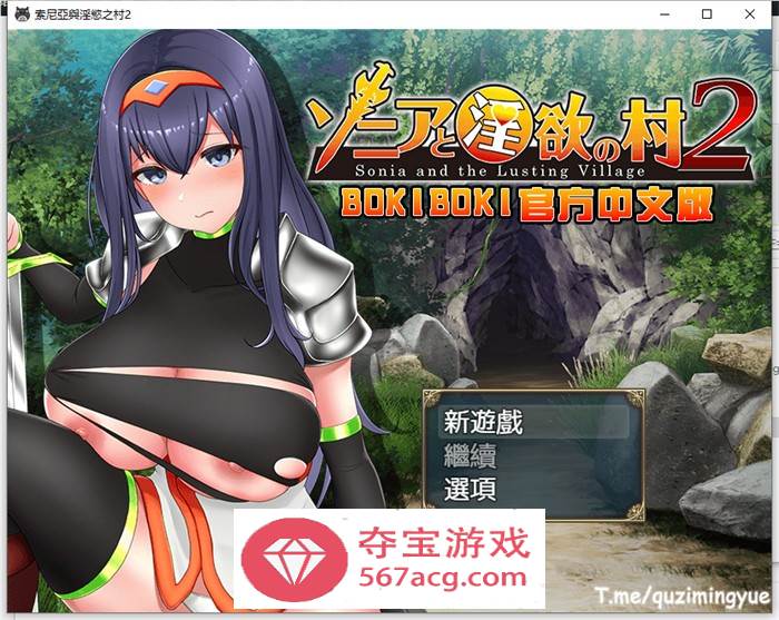 【探索RPG中文】索尼亚与淫欲之村2 BOKIBOKI官方中文步兵版+全回想【新作700M】-久天堂游戏