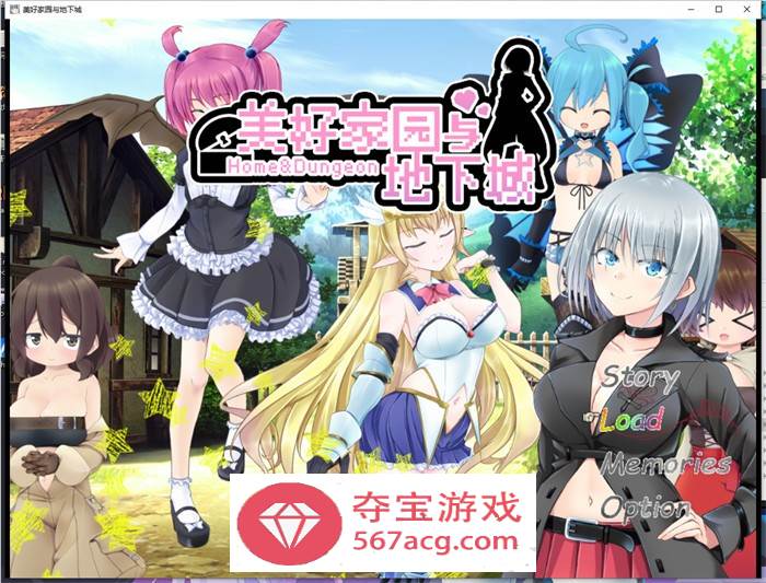 【大型RPG中文】美好家园与地下城 Ver1.4 追加角色DLC 官中步兵版+全回想【更新CV2.4G】-久天堂游戏