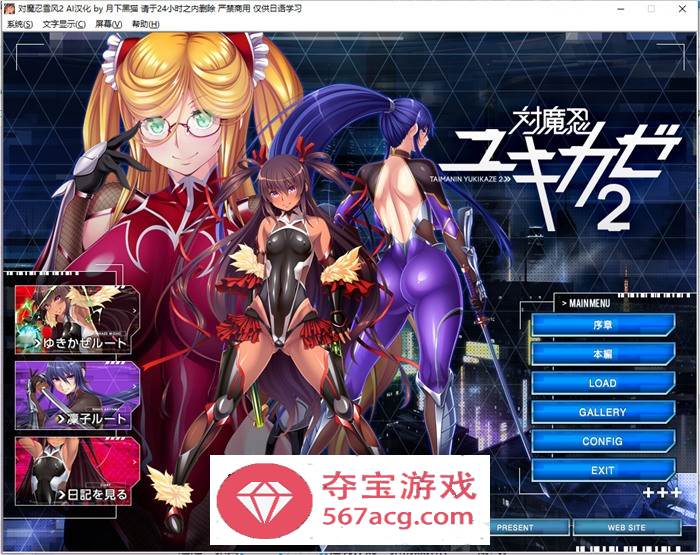 【拔作ADV汉化】[黑Lilith] 对魔忍雪风2 AI精翻汉化版+存档【新汉化PC+安卓KR1.2G】-久天堂游戏