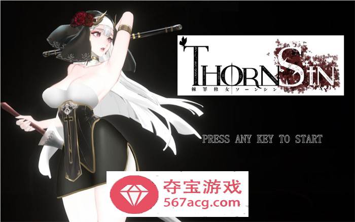 【究极ACT中文全动态】神作预定：棘罪修女-伊妮莎 V0.3 官方中文版【更新白丝高跟3G】-久天堂游戏