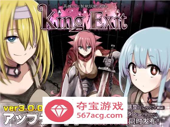 【爆款大作RPG中文】王之退路：King Exit Ver3.00C 官方中文版+全存档【更新1G】-久天堂游戏