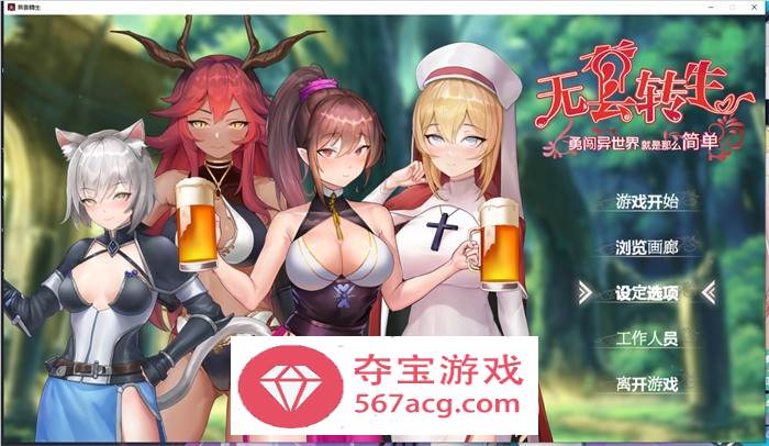 【卡牌战斗SLG中文动态】无套转生：勇闯异世界 官中步兵正式版【新作全CV4G】-久天堂游戏