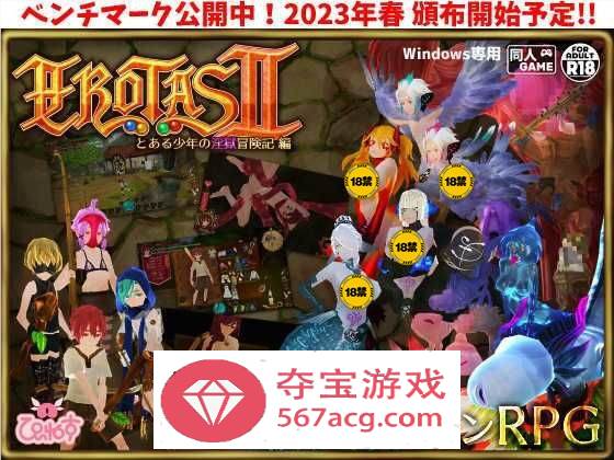 【3D动作RPG中文全动态】EROTAS2-来自妖精的试炼- V1.02 官方中文版【新作1G】-久天堂游戏