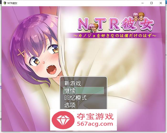 【绿帽RPG汉化】NTR女友~喜欢若菜的只有我一个吧 精翻汉化版【新汉化PC+安卓1.2G】-久天堂游戏